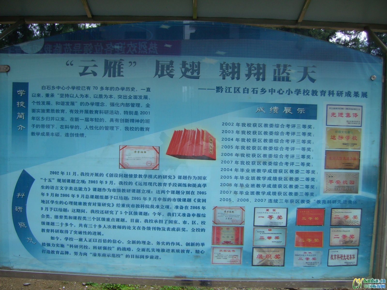 ࡱչᣬ졪ǭʯСѧУгɹչ