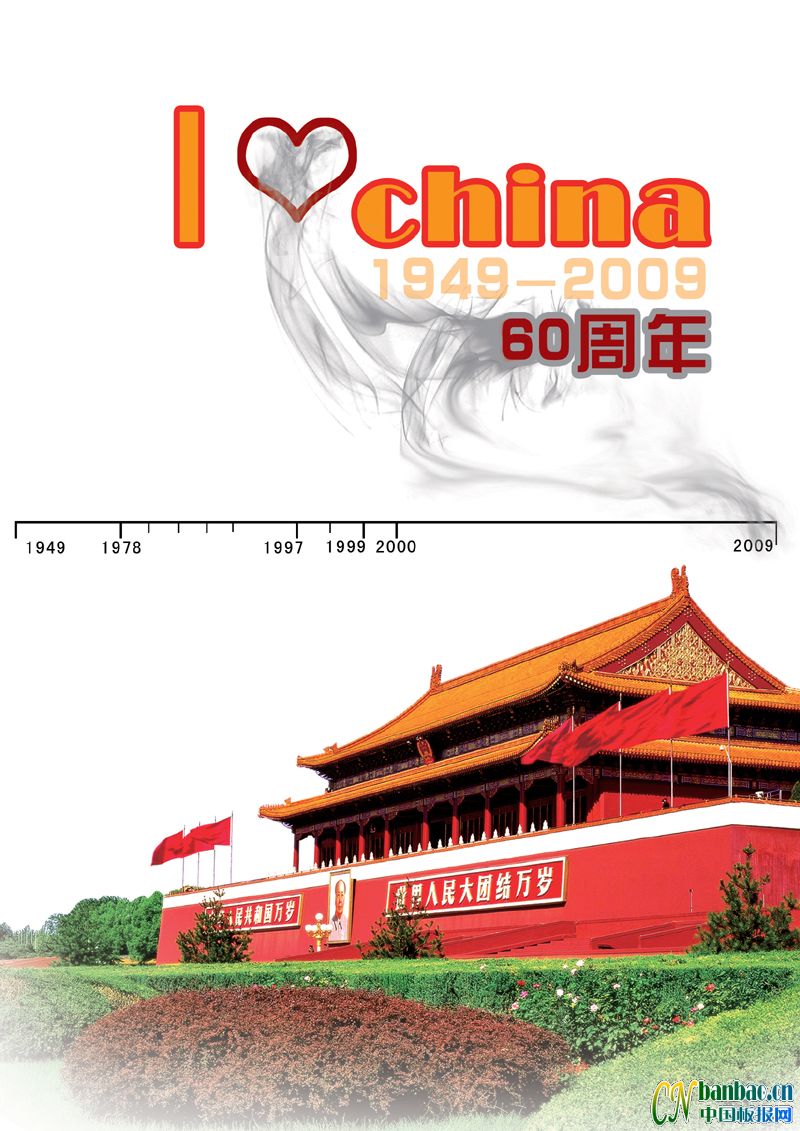 I Love china1949-200960屨