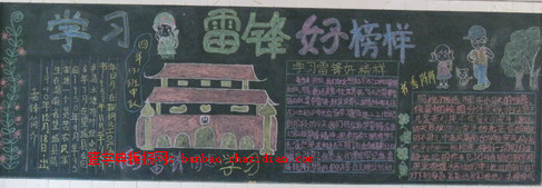 学习雷锋好榜样黑板报