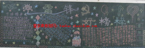 学雷锋好榜样黑板报