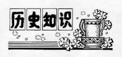 ʷ֪ʶͷ