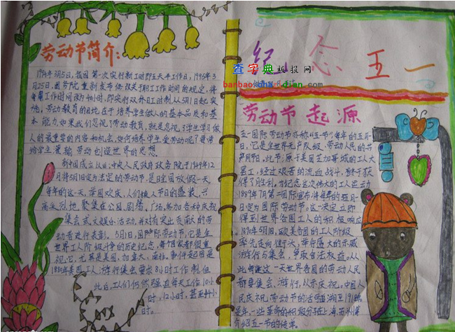 劳动节手抄报