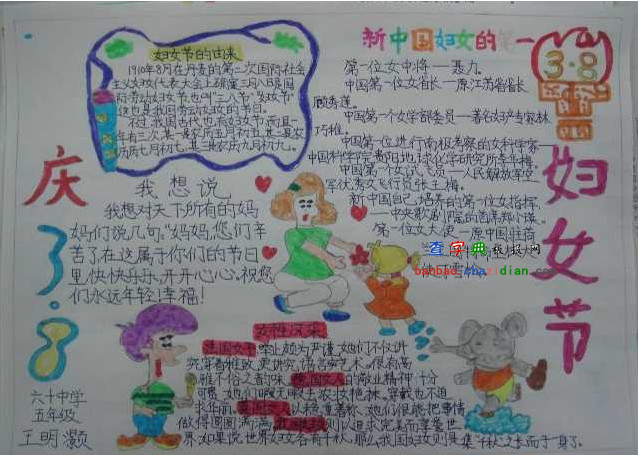 妇女节手抄报