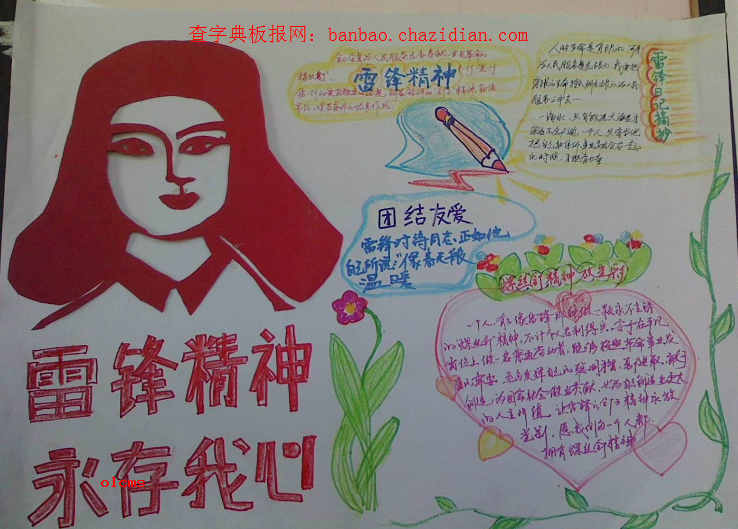 雷锋精神手抄报