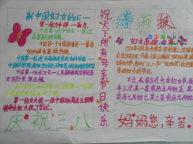 妇女节快乐手抄报