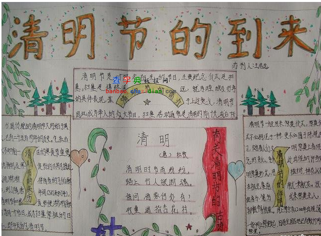 清明节的到来手抄报