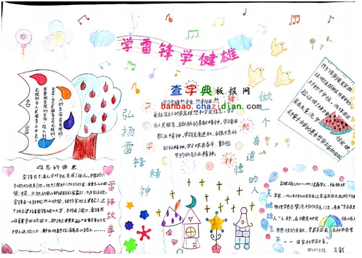 2013学雷锋手抄报