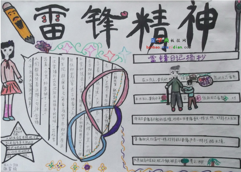 雷锋精神手抄报