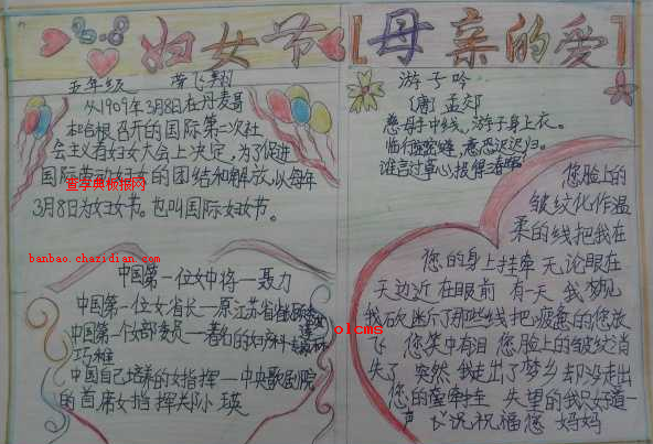 妇女节——母亲的爱手抄报