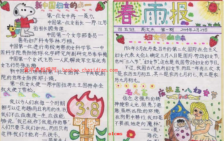 3.8妇女节手抄报