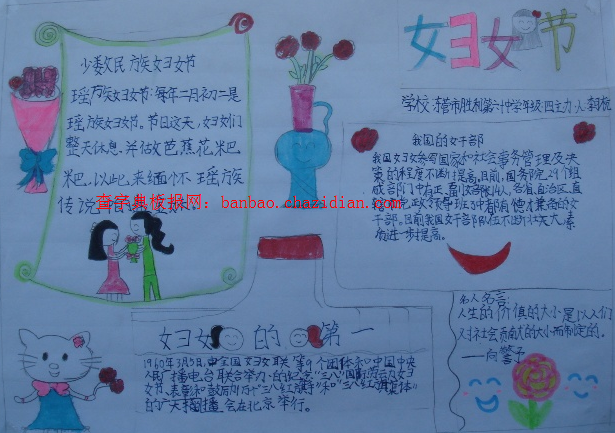 学生妇女节手抄报