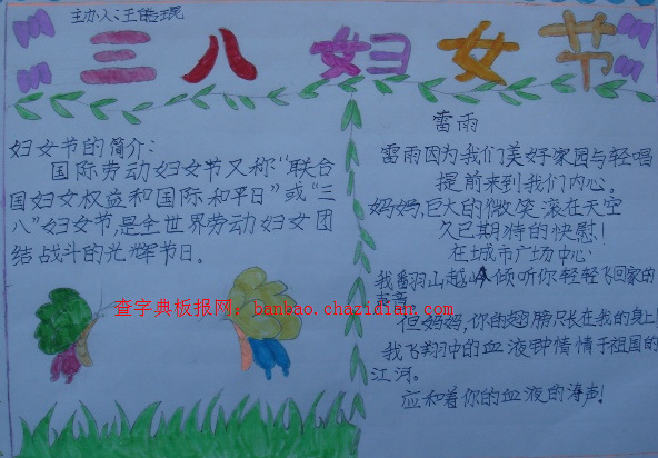 关于2013三八妇女节手抄报