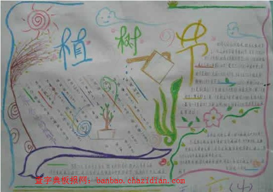 中小学生植树节手抄报