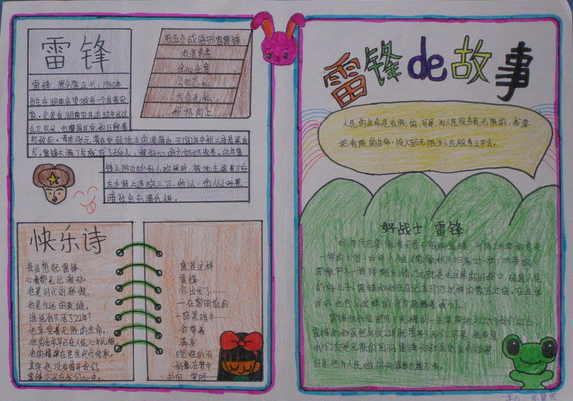 雷锋的故事手抄报