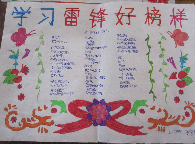 学习雷锋手抄报