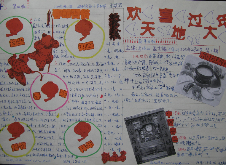 欢天喜地过大年手抄报