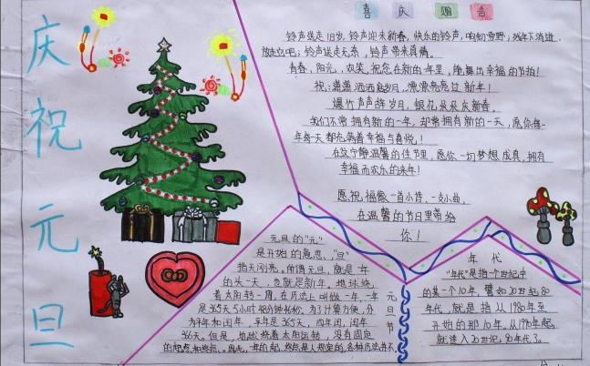 趣味元旦手抄报