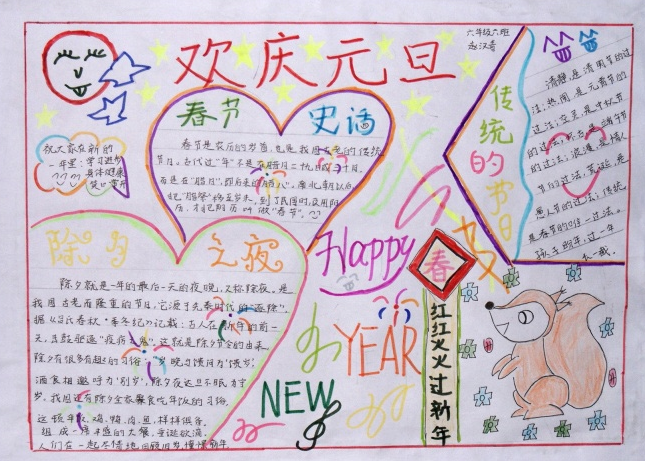 欢庆元旦手抄报