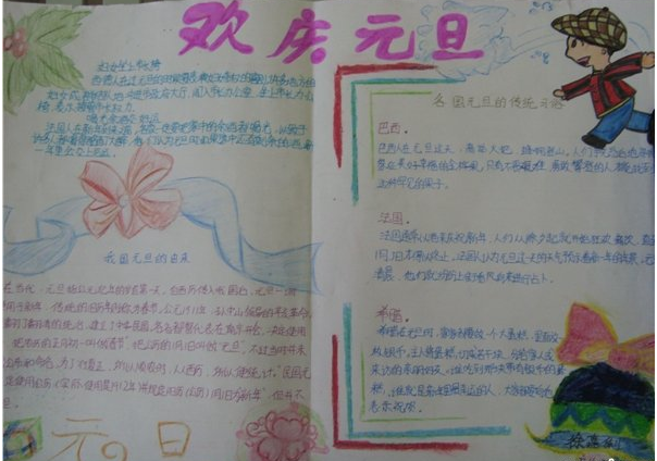 欢庆元旦手抄报