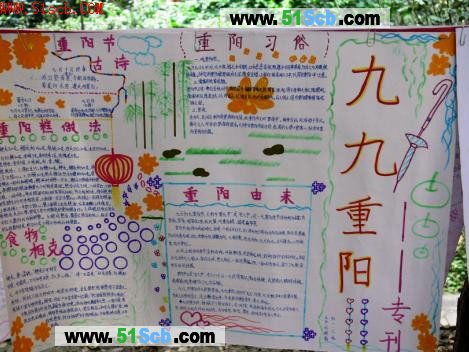 小学生重阳节手抄报图片:九九重阳