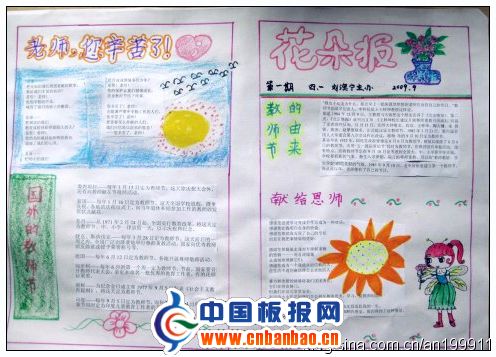 花朵报教师节特刊