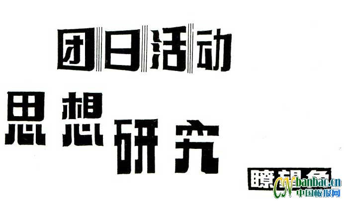 ʺഺڰ屨ʵ֣ջ ˼о t