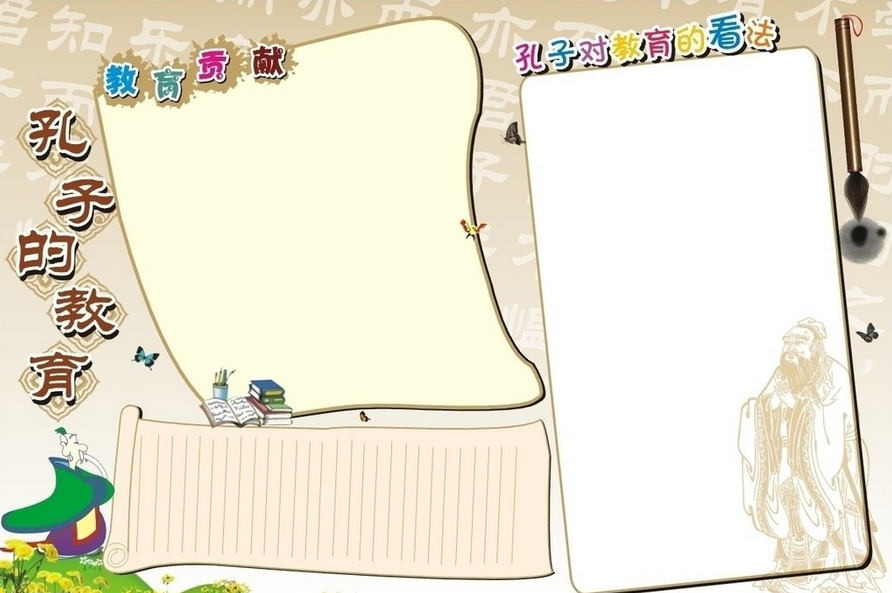 有关教育手抄报边框