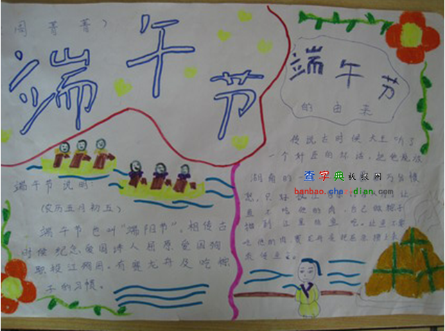 端午快乐手抄报