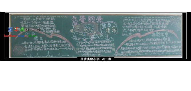 关于建党黑板报