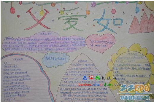 父亲节的手抄报