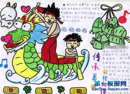 端午节手抄报 端午节 手抄报