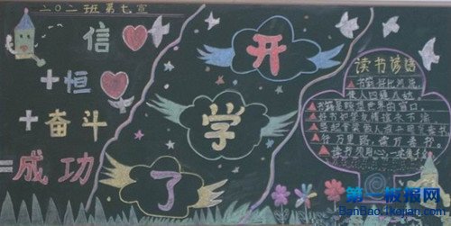 新学期黑板报2.jpg