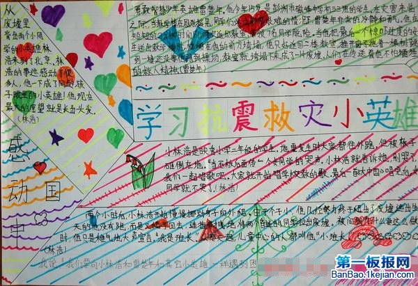 雅安地震手抄报 地震手抄报 雅安地震