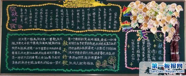 秋天的手抄报 秋天的黑板报