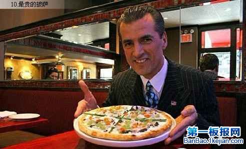 最贵的披萨