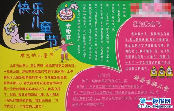 六一儿童节手抄报 六一手抄报 儿童节手抄报 手抄报