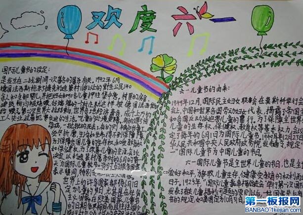 2015六一儿童节小报图片-我们的六一