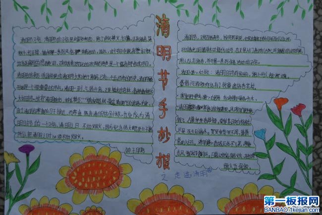五年级清明节手抄报获奖作品