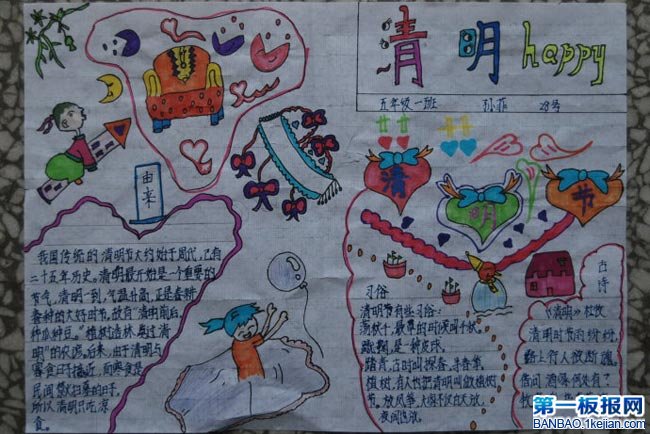 五年级清明节手抄报获奖作品