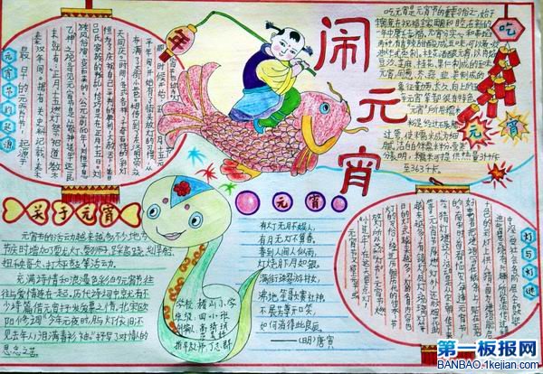 好看的闹元宵手抄报