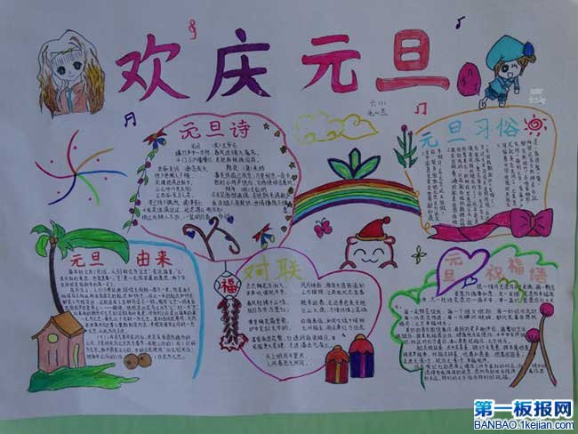 六年级2015手抄报欢庆元旦-元旦对联