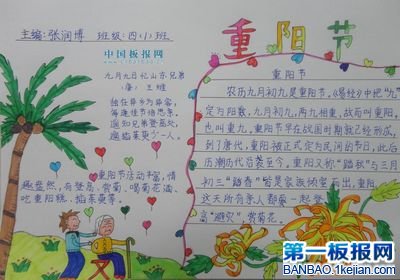 我们的节日重阳节尊老爱幼手抄报