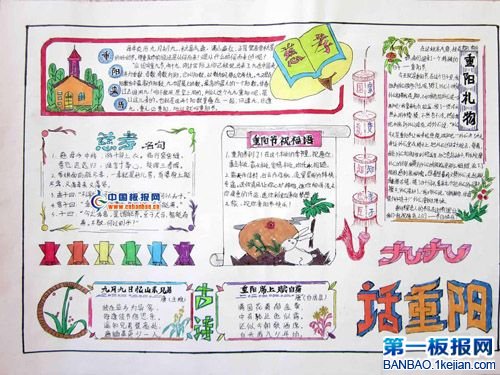 9.9重阳节手抄报内容-重阳节祝福语