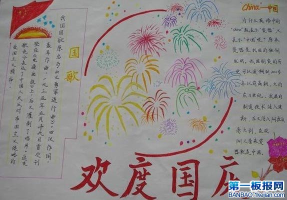 2014欢度国庆手抄报图片