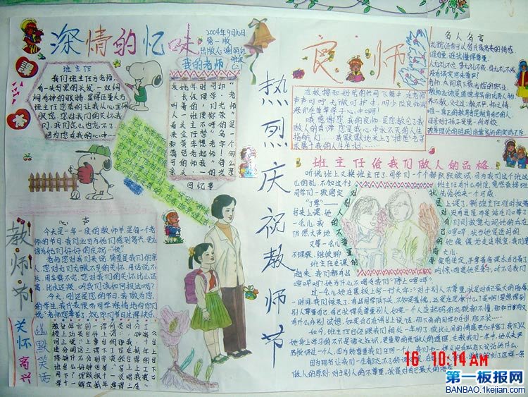 教师节的手抄报-深情的回忆