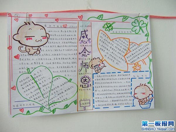 小学生六年级教师节手抄报图片大全-感念师恩