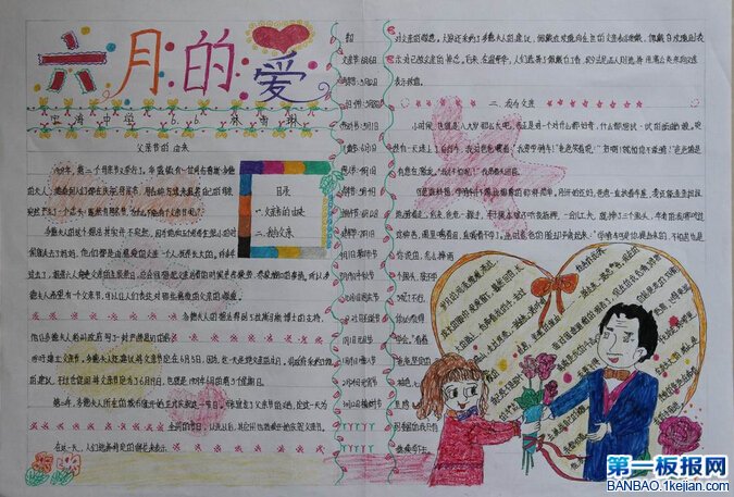 六年级父亲节手抄报-六月的爱