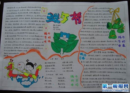 经典好看的端午节手抄报图片