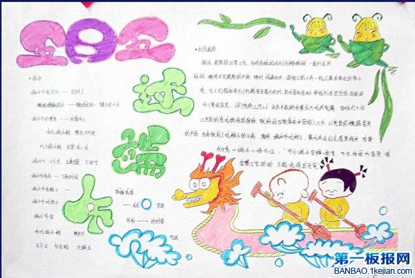 可爱的端午节手抄报设计图片
