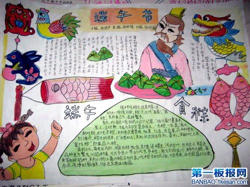 一年级端午节手抄报资料-端午节基本介绍